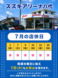 ７月の店休日のお知らせ